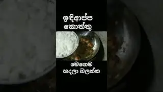 Home made string hopper kottu😋 #viralvideo #foryou #food