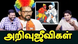 முதல் விண்வெளி வீரர் அனுமனா? | anurag thakur roast | hello thozha #anuragthakur #bjptroll #moditroll