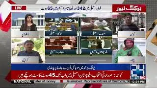 Presidential Election 2018 | Polling Underway To Elect New Pakistan | 24 News HD