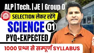 Class-1 SCIENCE 1000 प्रश्न  PYQ + EXPECTED🎯 By Neeraj Sir #neerajsir