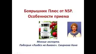 Боярышник Плюс от NSP. Особенности приема