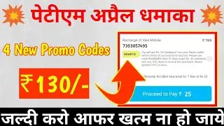 PAYTM ₹130 Add Money Offer || April Letest Promo Codes ||
