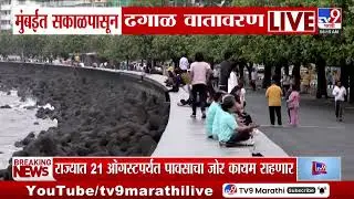 Mumbai Rain News Update | मुंबईत सकाळपासून ढगाळ वातावरण