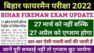 bihar fireman exam 2022 | bihar police fireman exam 2022 | bihar fireman exam date 2022 | fireman