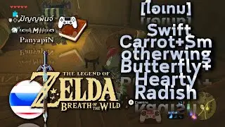 [Item] Zelda: BotW - Swift Carrot+Smotherwing Butterfly+Hearty Radish, E.Akkala Stable