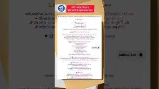 RPF भर्ती में बड़ा बदलाव!  अब SSC करेगा Constable और SI की भर्ती #exam