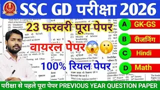  SSC GD New Vacancy 2026 | SSC GD LIVE CLASS | SSC GD GK CLASS | SSC GD SYLLABUS |