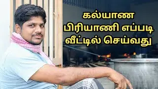 chicken biryani | how to make marriage chicken biryani | கல்யாண வீட்டு சிக்கன் பிரியாணி