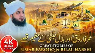 Umar Ibn Khattab aur Hazrat Bilal Habshi R.A Ka Waqia | Heart Touching Islamic Story | Islamic video