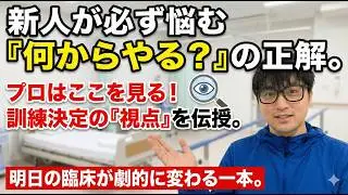 【リハビリ】その訓練、順番が逆かも？迷わない「プログラム立案」と優先順位の黄金ルール