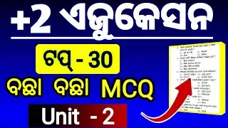 education unit 2 mcq | education top 30 selected mcq unit 2 class 12 | education mcq