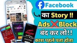 facebook Story ads band kaise kare || facebook Story ads kaise band kare || fb Story add block
