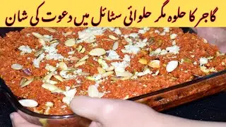 Gajar Ka Halwa Recipe | Perfect Winter Special Dessert | Authentic Gajrela | Um-e-Najaf Recipes