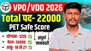 vpo pet cut off 2025 vdo pet cut off 2025 upsssc vpo new vacancy 2025 up lekhpal pet cut off 2025
