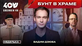 Актер, который отказался молчать. Вадим Дзюба про свою оппозиционную речь в Храме