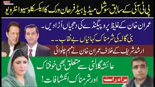 Exclusive Talk With Farhan Virk