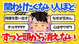 なぜ距離を置きたい相手ほど頭から離れないのか？気にしすぎる理由