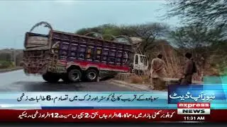 News Update 11:30 AM | Express News | 26th February 2023