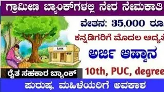 Karnataka Agricultural jobs |