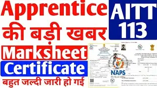 Apprentice की बड़ी Update 2022, AITT 113 Apprentice Certificate, Marksheet 2022 जारी कर दिया गया