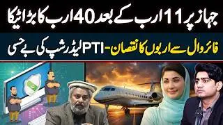 Pakistan Govt to Remove 40 Billion Rupees Firewall - Firewall Causes Billions in IT Industry Losses