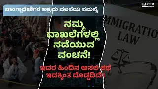 How Illegal Immigration Impacts a Nation&rsquo;s Economy &mdash; And How AI & Blockchain Can Fix It | ಕನ್ನಡ