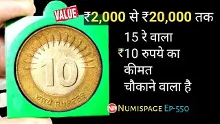 Value 2000 to 20,000 Rupees | 10 rupees 15 ray coin value | rare Indian coin sell | By Numispage |