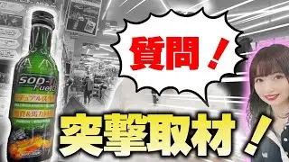 【突撃取材】至上最強の添加剤詳しく調査‼︎