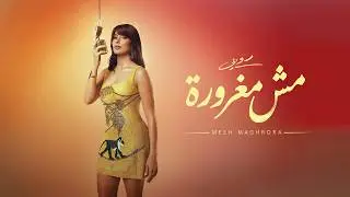 Ruby - MESH MAGHRORA [Official Visualizer] | روبي - مش مغرورة