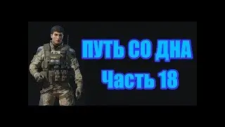 Стрим Варфейс. Летний марафон. Часть 18 БРАВО