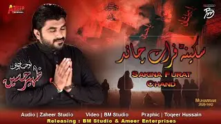 KARBO BALA HUSSAIN SAKINA FURAT CHAND | ZAHEER HUSSAIN | MUHARRAM 2020-21| 1442