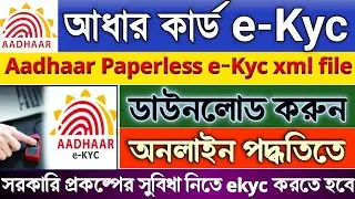 aadhaar card ekyc xml file download ।aadhaar paperless offline E-KYC@ARD TECH