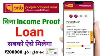 Pnb Pre Approved Personal Loan Kaise Le | Pnb Loan Kaise Le | Pnb Pre Approved Personal Loan 2023