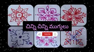 6 చిన్ని చిన్ని మగ్గులు