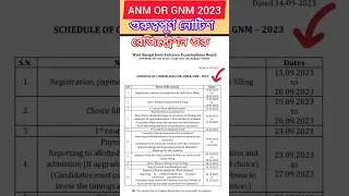 ANM GNM Counselling process 2023 | ANM GNM Seat Matrix 2023 | ANM GNM Counselling date 2023#shorts