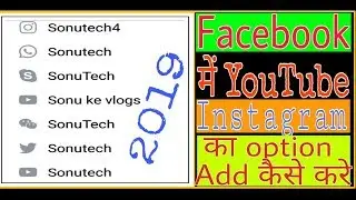 Facebook में YouTube और Instagram का Option Add कैसे करे 2019| YouTube Par Views kaise badaye