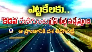 Kadapa -Renigunta Greenfield Highway|Greenfield Highway work begins#youtube videos