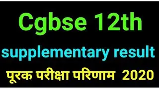 Cg 12th supply result|cg 12th supply result 2020|cgbse 12th supplementary result 2020|cg suppl