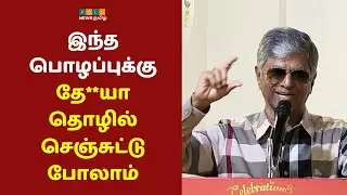 கடும் கோபத்துடன் பேசிய தளபதி தந்தை S A Chandrasekhar | Folo News Tamil | Vijay | BJP