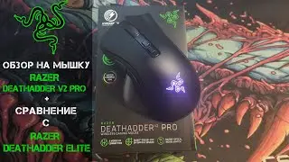 Обзор на БЕСПРОВОДНУЮ мышку RAZER DEATHADDER V2 PRO c ALIEXPRESS + Cравнене с RAZER DEATHADDER ELITE