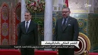 صاحب الجلالة يستقبل الوزراء الخمسة الجدد ويتراس مجلسا للوزراء 22/01/2018