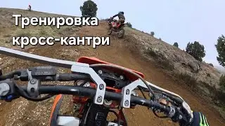 Тренировка кросс-кантри, Балаклава