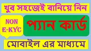 How to Apply Pan Card Online Without Document Upload (Physical Mode) 2019