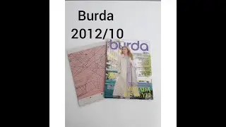 Обзор журнала Burda Burda 2012/10.