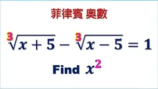 菲律賓 奧林匹克數學 競賽 - 從根式方程求 x^2
