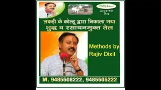 Kachchi Ghani oil method, Mustard, Sarso, Almond, Ground nut, Coconut, Flaxseed, Seseme