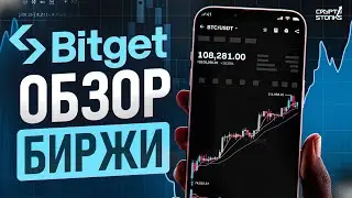 Обзор биржи Bitget за 2 минуты (2026)