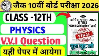 7 February Class 12 Physics Viral Question Paper 2026|Class 12 Physics original Paper 7 February2026