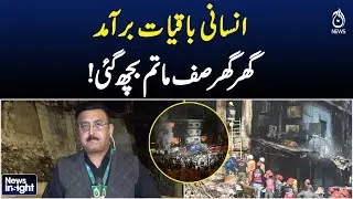 Gul Plaza Tragedy | Rescue Continues as Families Mourn | Karachi Update - News Insight with Amir Zia