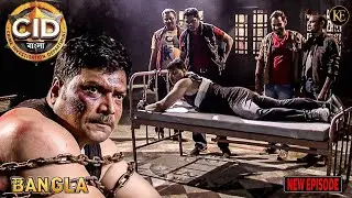 গুন্ডারা দয়াকে অপহরণ করল, শিকলে বেঁধে নির্মমভাবে মারধর করল || CID BANGLA || NEW EPISODE 2026